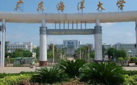 广东海洋大学凯发体育手机开户主页(广东海洋大学学费一年多少钱)